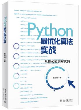 【国图书店】全新正版Python化算法实战苏振裕9787301315330北京大学出版社