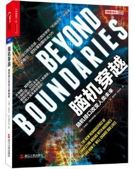 【国图书店】全新正版脑机穿越:脑机接口改变人类未来:the new neuroscience of connecting brains with machines—and how it wi