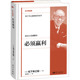社 松下幸之 必须赢利 国图书店正版 译 日 杨瑀桐 东方出版 著 9787520740647