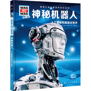 国图书店正版 秘机人 (德)班恩德·勒斯纳 著 林碧清 译 9787516527597 航空工业出版社