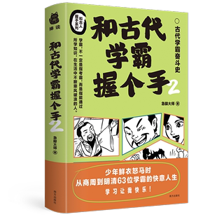 现货 社 和古代握个手2急脚大师南方出版 全新正版