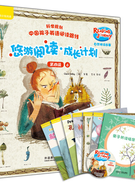 【国图书店】全新正版悠游阅读·成长计划 第四级 6 自然拼读故事点读书(全6册)（英）克莱尔·塞尔比（Claire Selby）等著