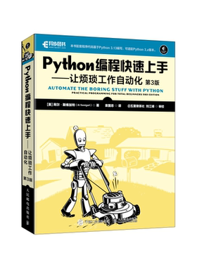 【国图书店】Python编程速上——让烦琐工作自动化（第3版）阿尔·斯维加特（Al Sweigart）9787115684882全新正版