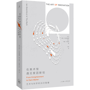 国图书店 伊恩·布拉奇福德 全新正版 英 蒂莉·布莱思著9787542687326上海三联书店 在美术馆遇见爱因斯坦