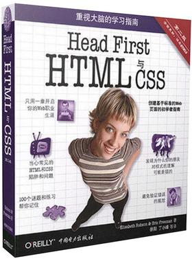 国图书店正版 HeadFirstHTML与CSS:第2版 (美)罗布森(Elisabeth Robson),(美)弗里曼(Eric Freeman) 著;徐阳 等 译 著