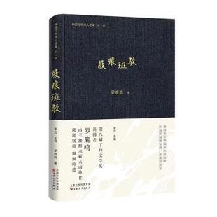 百花文艺出版 国图书店正版 9787530685365 罗鹿鸣著 社 屐痕斑驳