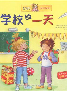 国图书店正版 学校的 (德)莉安纳·施耐德(Liane Schneider) 著;(德)阿内特·施坦豪尔(Annette Steinhauer) 绘;聂宗洋 译 著作