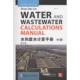 Dar Water wastewater manual Lin and 哈尔滨工业大学出版 9787560350547 国图书店正版 calculations Shun 社