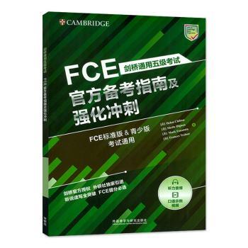 【国图书店】 剑桥通用五级FCE官方备考指南及强化冲刺 (英)Helen Chilton[等]著 外语教学与研究出版社 外语 正版全新