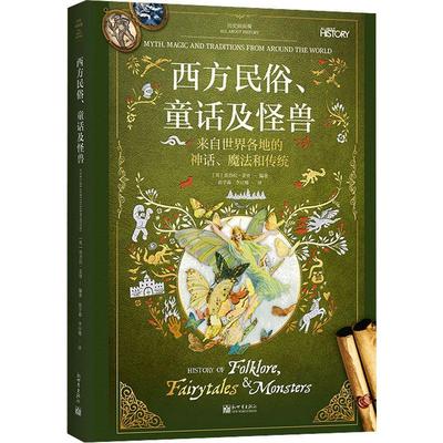 全新正版 西方民俗、童话及怪兽：来自世界各地的神话、魔法和传统：myth，magic and traditions f埃普拉·麦登新世界出版社 现货