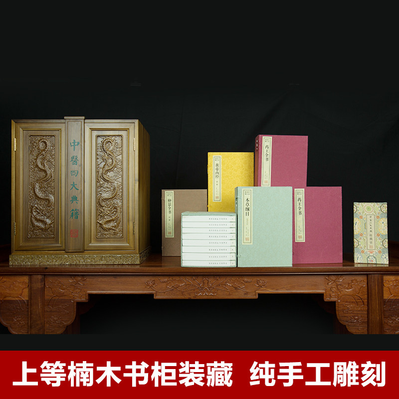 正版中医四大典籍丛书宣纸线装6函35册简体竖排配套实