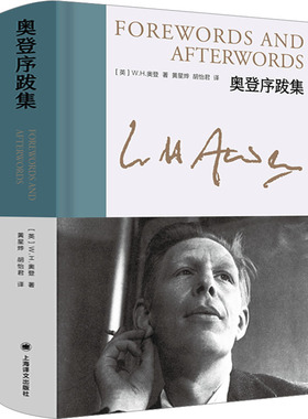 国图书店正版 奥登序跋集 (英)W.H.奥登 9787532792801 上海译文出版社