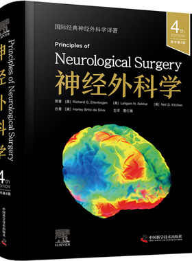 国图书店正版 神经外科学 原书第4版 (美)理查德·G.埃伦伯根 (Richard G. Ellenbogen) 等 著 詹仁雅 译 9787523610800