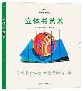 正版立体书艺术9787541098611让_夏尔·特雷比四川社工业技术书籍装帧立体设计喜欢立体书的大众读者设计师图书书籍