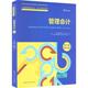 埃迪·麦克雷尼 管理会计 英 Peter Eddie 英文版 著 McLaney 国图书店正版 彼得·阿特里尔 Atrill 9787300321714