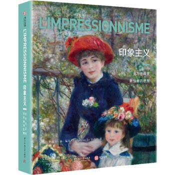 国图书店正版 印象主义:光与色点亮新绘画的世界(精) (法)约瑟芬·勒·福尔(Joséphine Le Foll)著 9787568085533