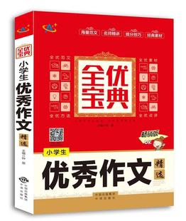 社作文课小学教学参考资料现货 全新正版 小学生作文钟易中译出版