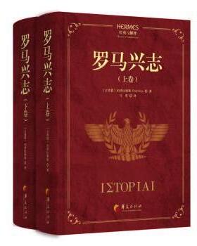【国图书店】全新正版罗马兴志珀律比俄斯（Polybius) 马勇 译9787522208947