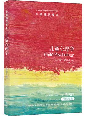 国图书店正版 儿童心理学 (英)乌莎·戈斯瓦米(Usha Goswami) 9787544776929 译林出版社