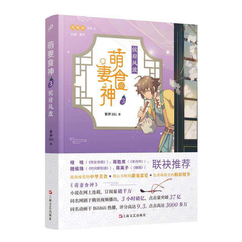 国图书店正版 萌妻食神 紫伊281著 9787532173204 上海文艺出版社