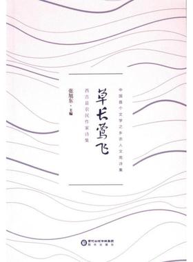 国图书店正版 草长莺飞 主编 9787552571479 阳光出版社