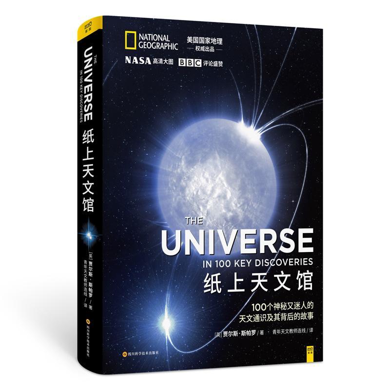 全新正版《纸上天文馆》贾尔斯·斯帕罗四川科学技术出版社有限公司现货