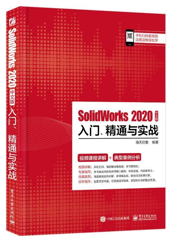 全新正版 SolidWorks 2020中文版入门、精通与实战者_左嘉琦罗晓程陈彦豪责_赵英电子工业出版社计算机辅助设计应用软件现货-封面