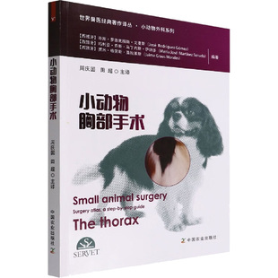 国图书店正版 小动物胸部手术 乔斯·罗德里格斯·戈麦斯,·乔斯·马丁内斯·萨纳多,贾米·格劳斯·莫拉莱斯 9787109296244