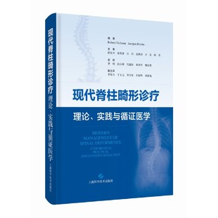 Dickson Juergen Harms 国图书店正版 上海科学技术出版 编著Robert 9787547860618 社 现代脊柱畸形诊疗
