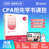 CPA抢先学 9787549644148 零基础小白学注会 国图书店正版 注册会计师研究中心 编 文汇出版 社