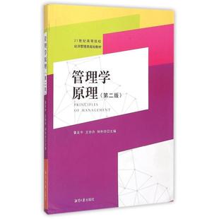 管理學原理曾友中 國圖書店 全新正版 鐘利瓊主編9787811282955 王協舟