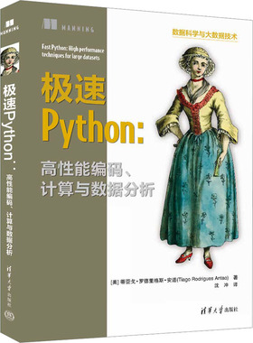国图书店正版 极速Python:高能编码、算与据分析 [美] 蒂亚戈·罗德里格斯·安道（Tiago Rodrigues Antao）著 沈冲 译