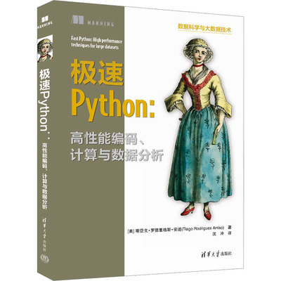 国图书店正版 极速Python:高能编码、算与据分析 [美] 蒂亚戈·罗德里格斯·安道（Tiago Rodrigues Antao）著 沈冲 译