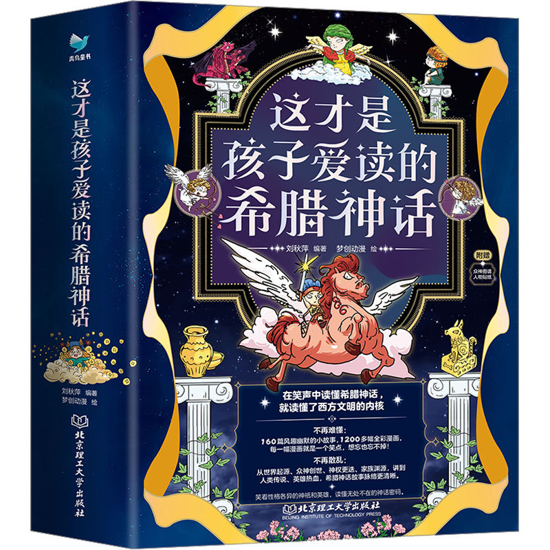 国图书店正版 这才是孩子爱读的希腊神话(全4册) 刘秋萍 编 梦创动漫 绘 9787576321791 北京理工大学出版社,书籍/杂志/报纸,儿童文学,淘宝优惠券,粉丝福利购,淘宝优惠卷