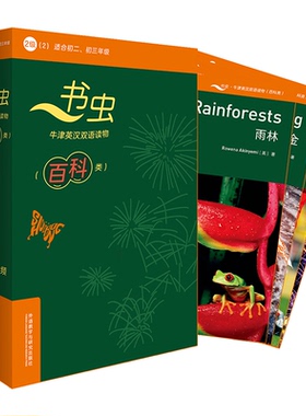 国图书店正版 书虫·牛津英汉双语读物.百科类.2级.2(全6册) 史蒂夫·弗林德斯（Steve Flinders）等著，王健 等译 9787521316759