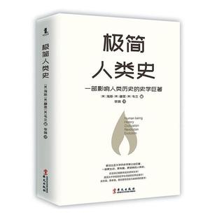 社文化人类学通俗读物现货 全新正版 极简人类史海斯华文出版