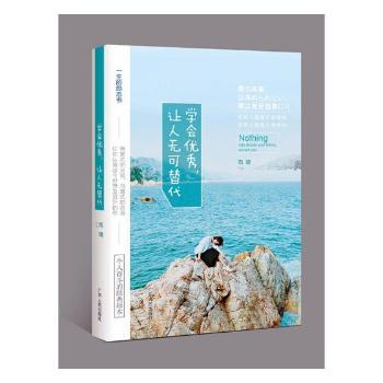 国图书店正版 学会，让人无可替代 雨晴著 9787218125053 广东人民出版社