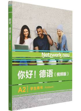 国图书店全新正版你好!德语(视频版)A2学生用书STEFANE ENGLER, PAUL RUSCH, HELEN SCHMITZ, TANJA9787521343311外语教研