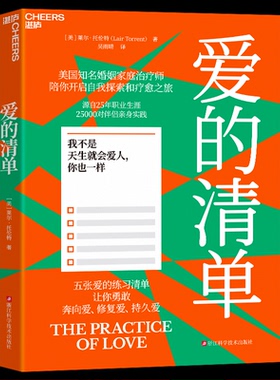 国图书店全新正版爱的清单莱尔·托伦特（Lair Torrent）9787573916198浙江科技