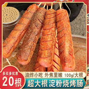 天津顺和成烧烤肠100g*20根淀粉肉灌肠烧烤油炸超大根【整箱】