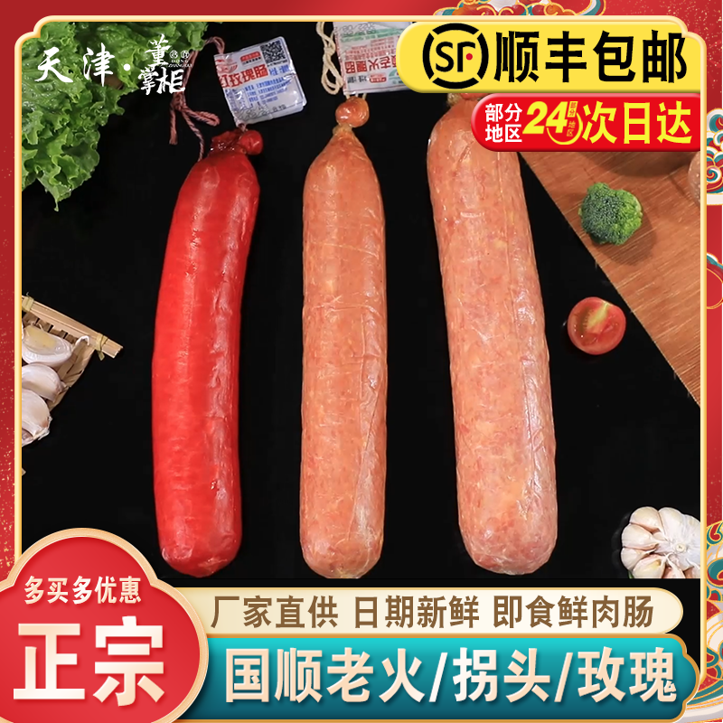 天津国顺老火腿/津味拐头熏火腿/红玫瑰肠即食老熏味肠衣熟食特产