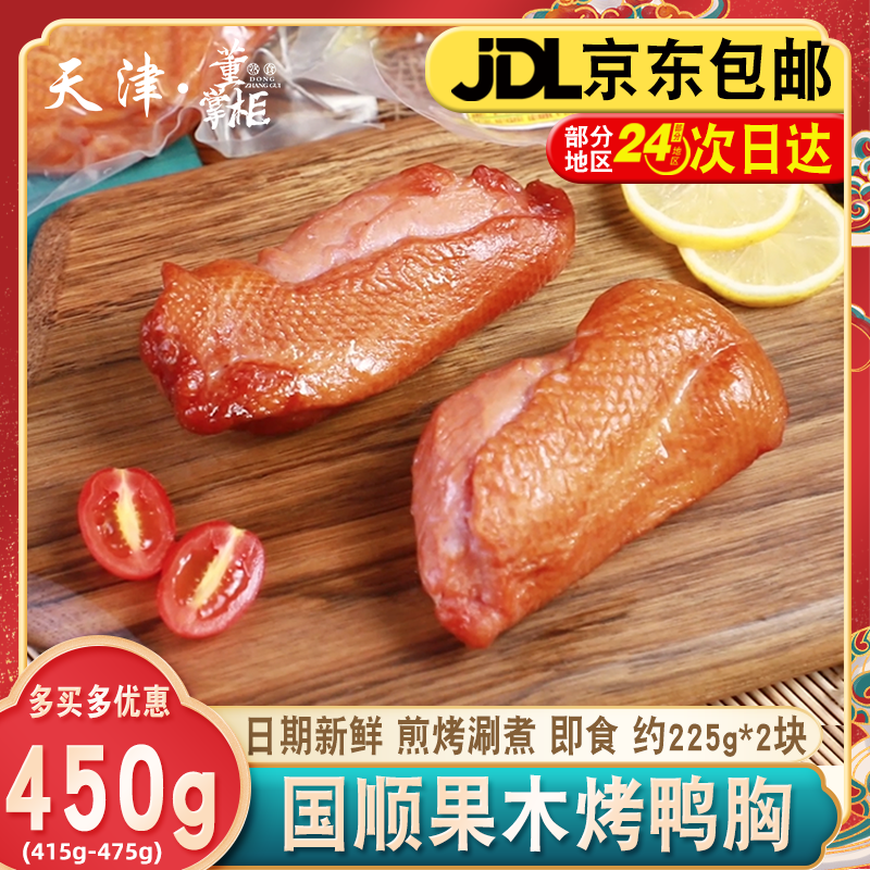 国顺果木烤鸭快餐食材煎烤涮煮