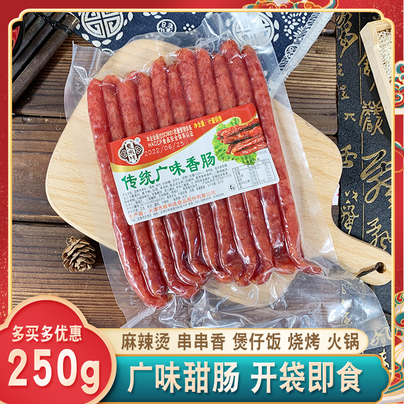 天津意来祥2号广味腊肠250g/袋串串香麻辣烫涮煮鸡肉甜口香肠即食-封面