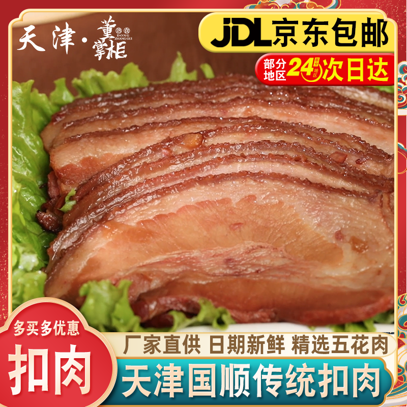 国顺天津传统扣肉约550g/袋加热食用四喜丸子节日礼品福利礼盒,粮油调味/速食/干货/烘焙,肉制品/肉类罐头,淘宝优惠券,粉丝福利购,淘宝优惠卷