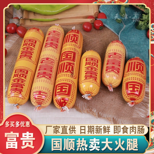 天津国顺富贵火腿肠老富贵