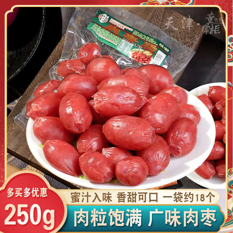 肉枣肠意来祥常温天津甜口腊肠