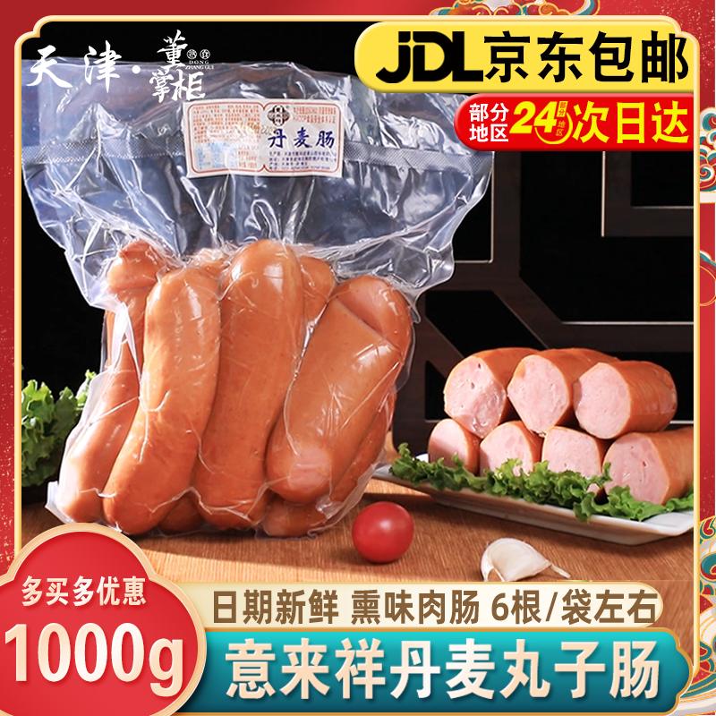 意来祥丹麦两斤装即食鸡肉香肠