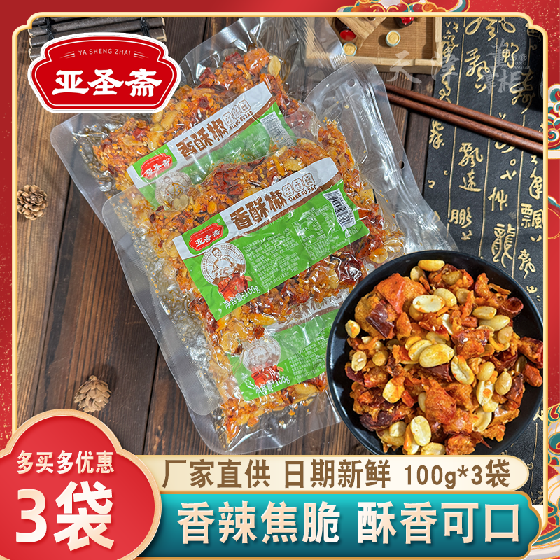 亚圣斋香酥椒100g*3袋香辣酥微辣干脆花生零食下酒菜山东泰安特产 - 实物图