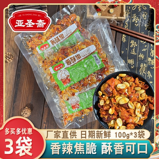 亚圣斋香酥椒100g*3袋香辣酥微辣干脆花生零食下酒菜山东泰安特产
