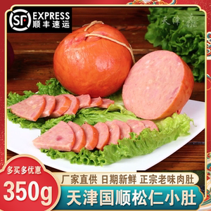 天津国顺松仁小肚约350g/个即食肉肚东北风味传统熟食酱货特产